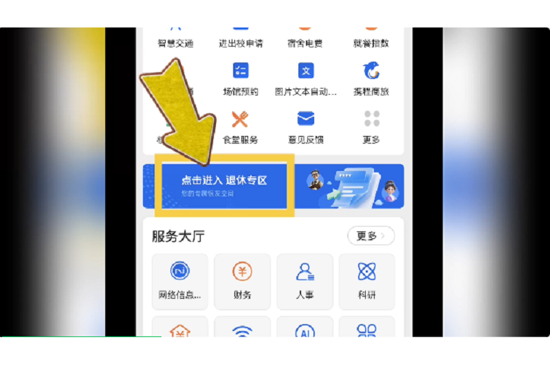 “交我办”长者版(退休专区)正式上线